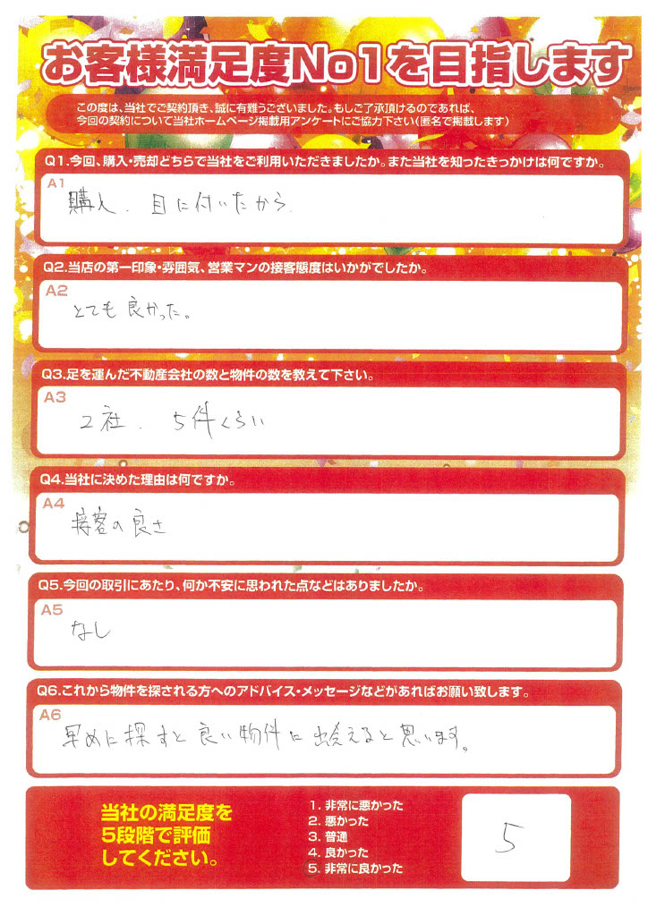 アンケート