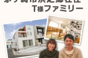 茅ヶ崎市浜之郷在住 T様