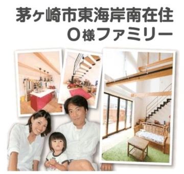 茅ヶ崎市東海岸南在住 O様